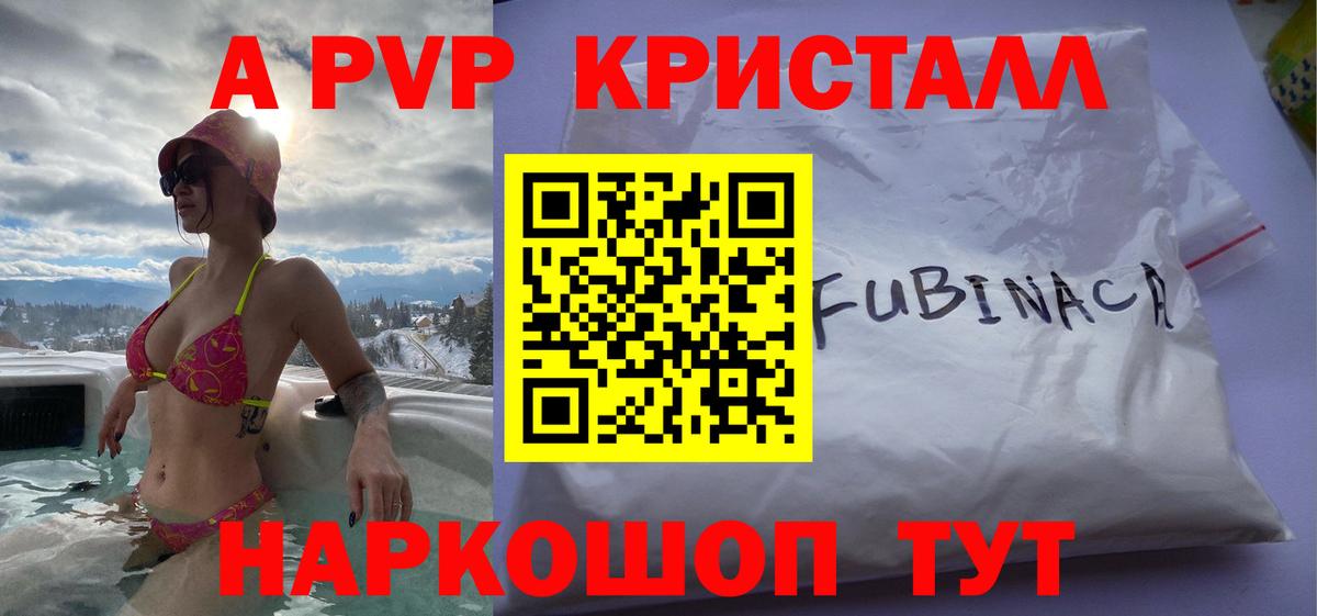Альфа ПВП кристаллы Торжок