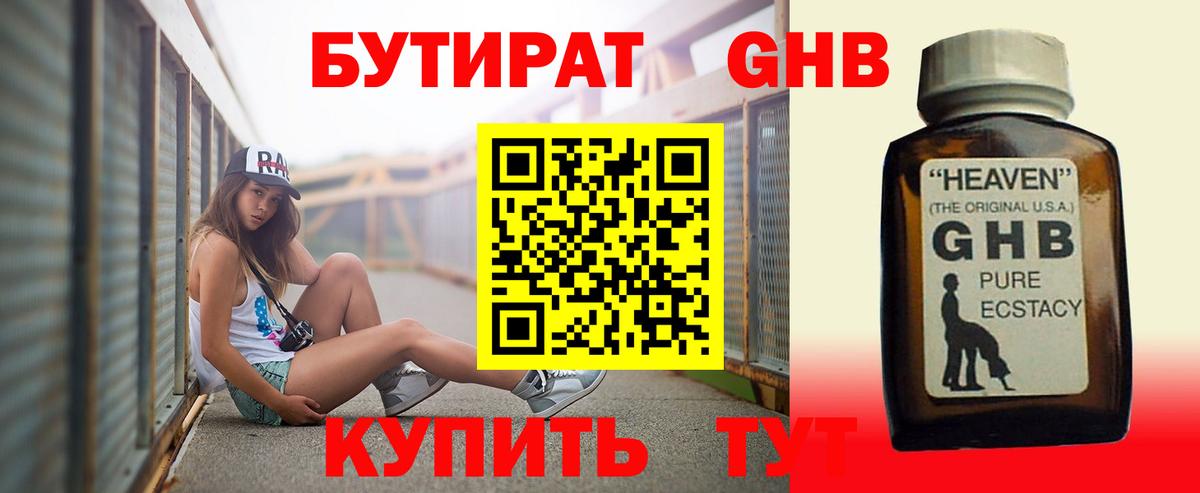 БУТИРАТ бутандиол Торжок