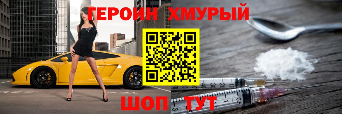 ГЕРОИН  Героин Heroin  Вход с VPN  Торжок 