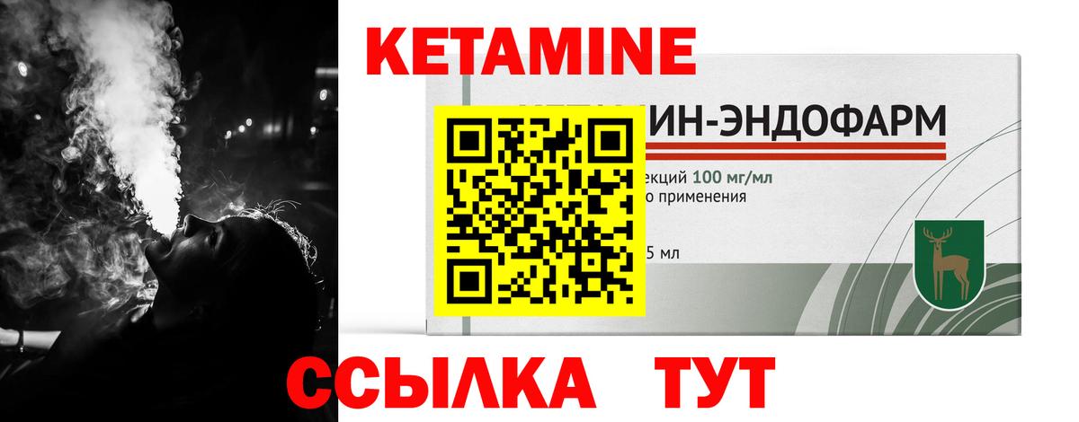 КЕТАМИН ketamine Торжок