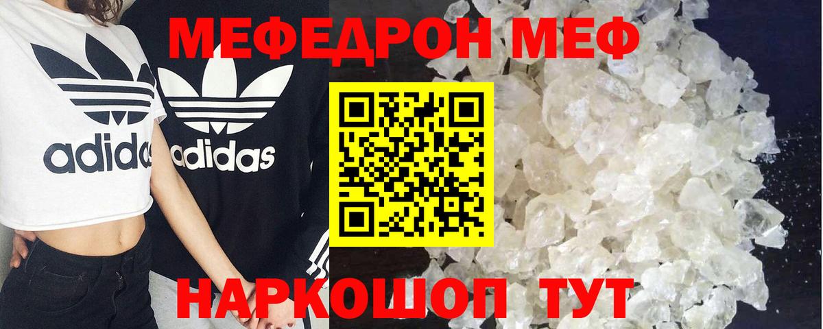 Меф мяу мяу кристаллы Торжок